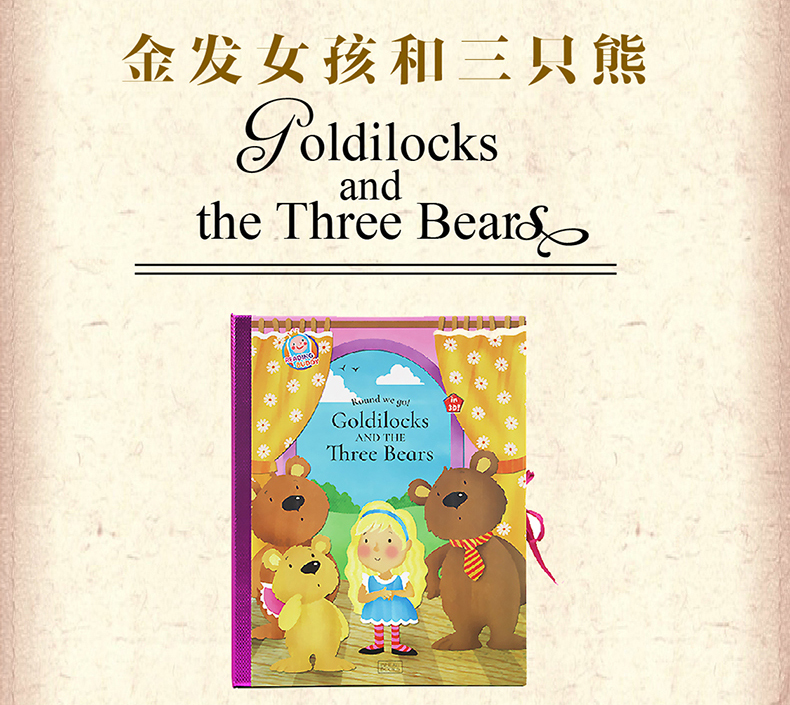  点读笔厂家学立佳官网-3d故事书-绘本金发女孩和三只熊详情